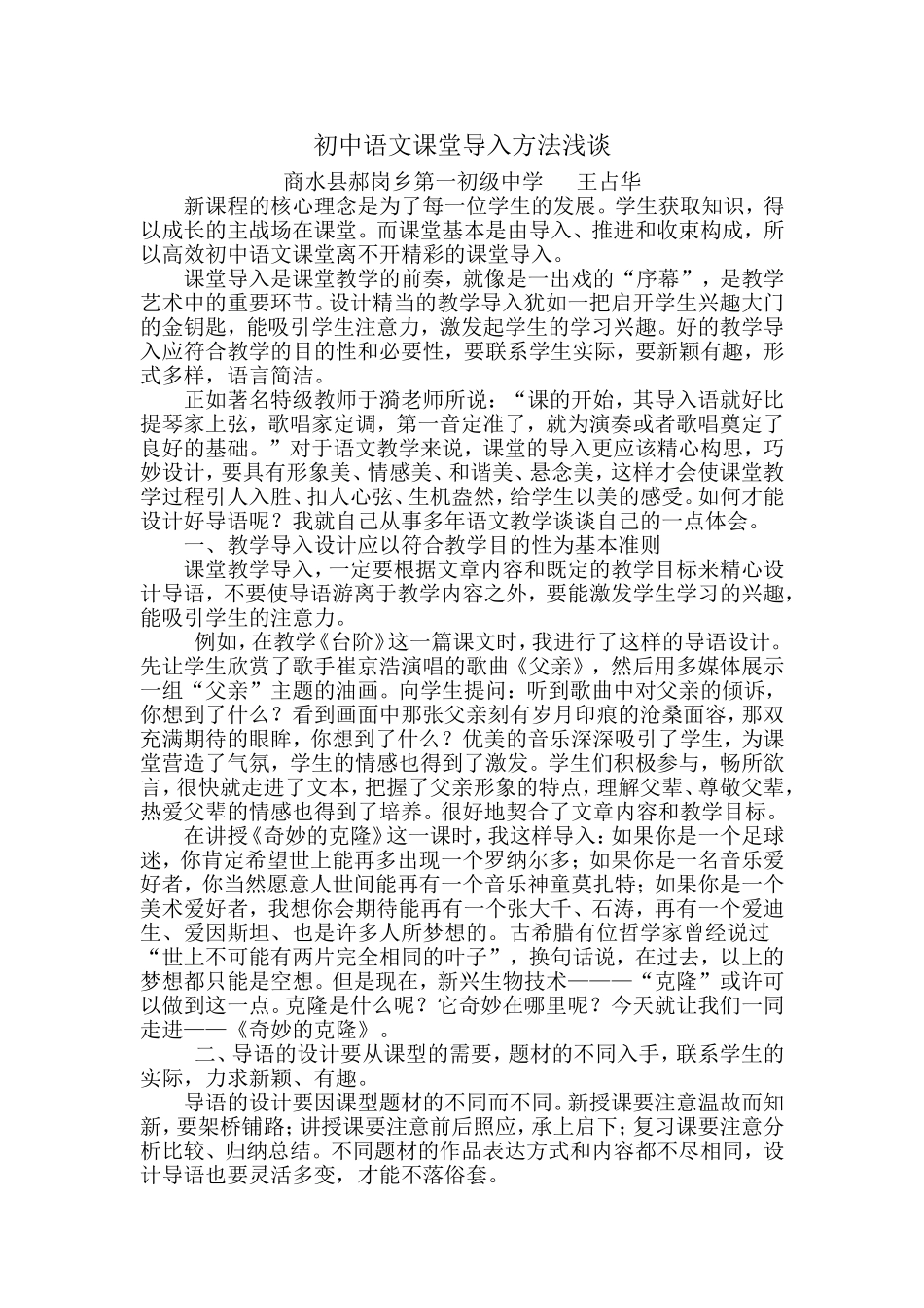 初中语文课堂导入设计-王占华_第1页