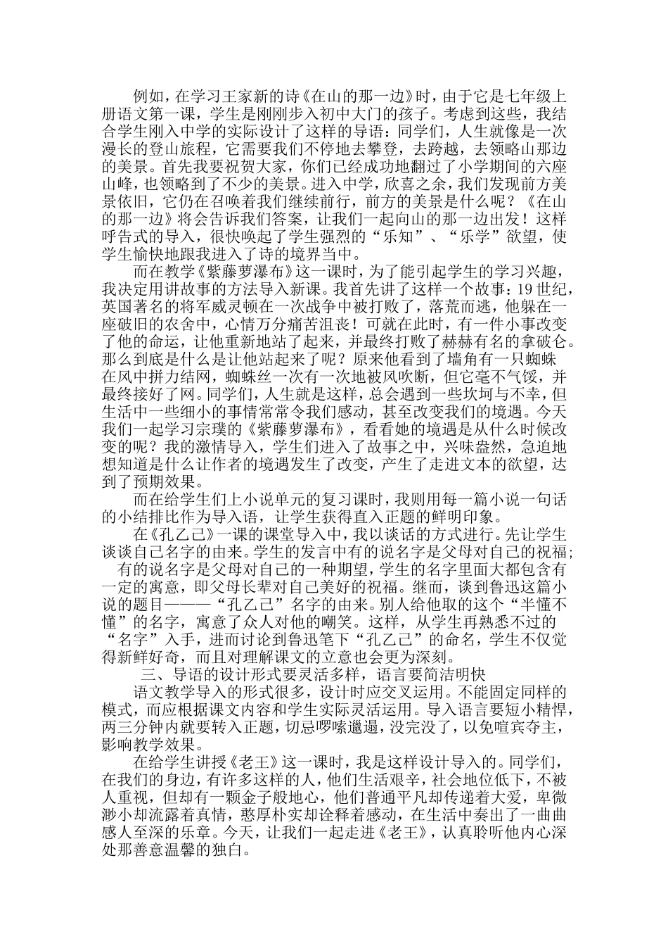初中语文课堂导入设计-王占华_第2页