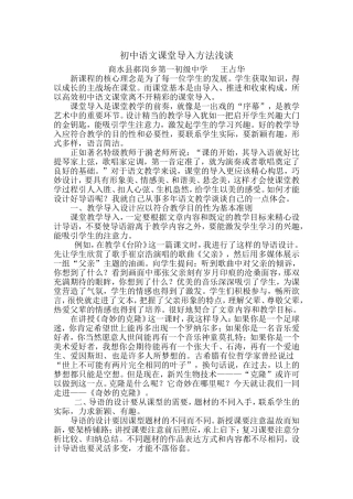 初中语文课堂导入设计-王占华