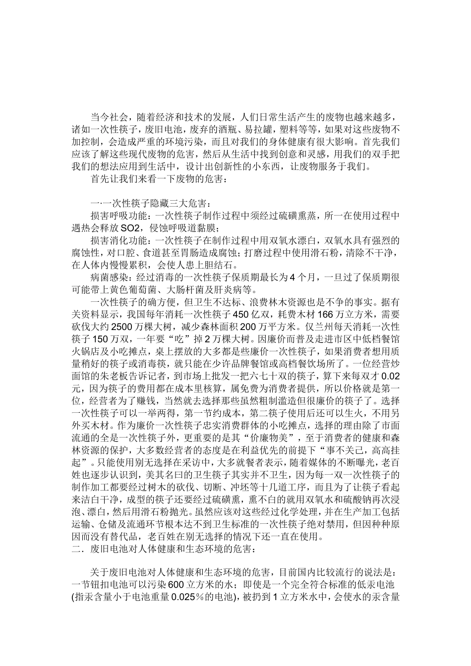 创新论文(同名2790)_第2页