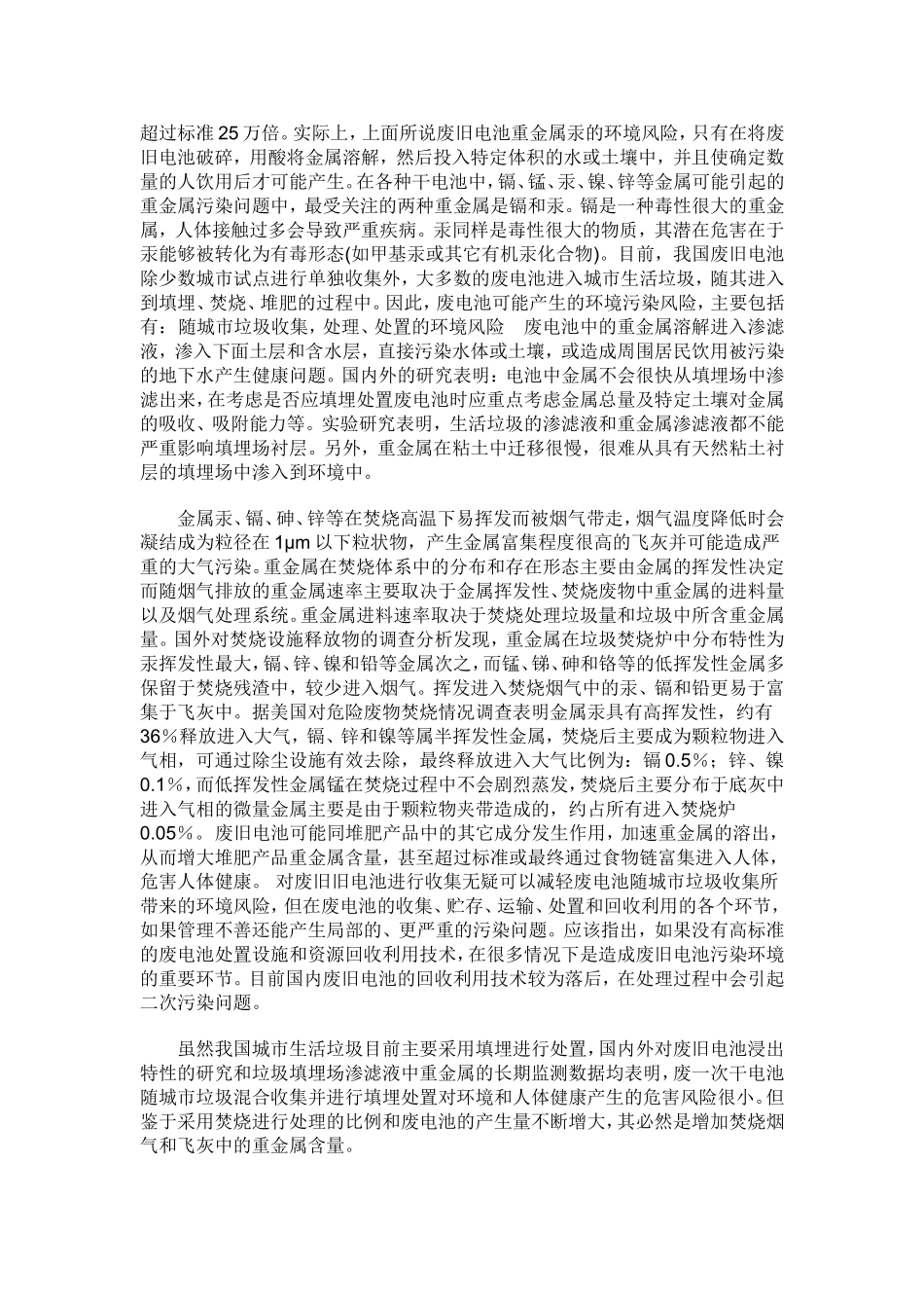 创新论文(同名2790)_第3页