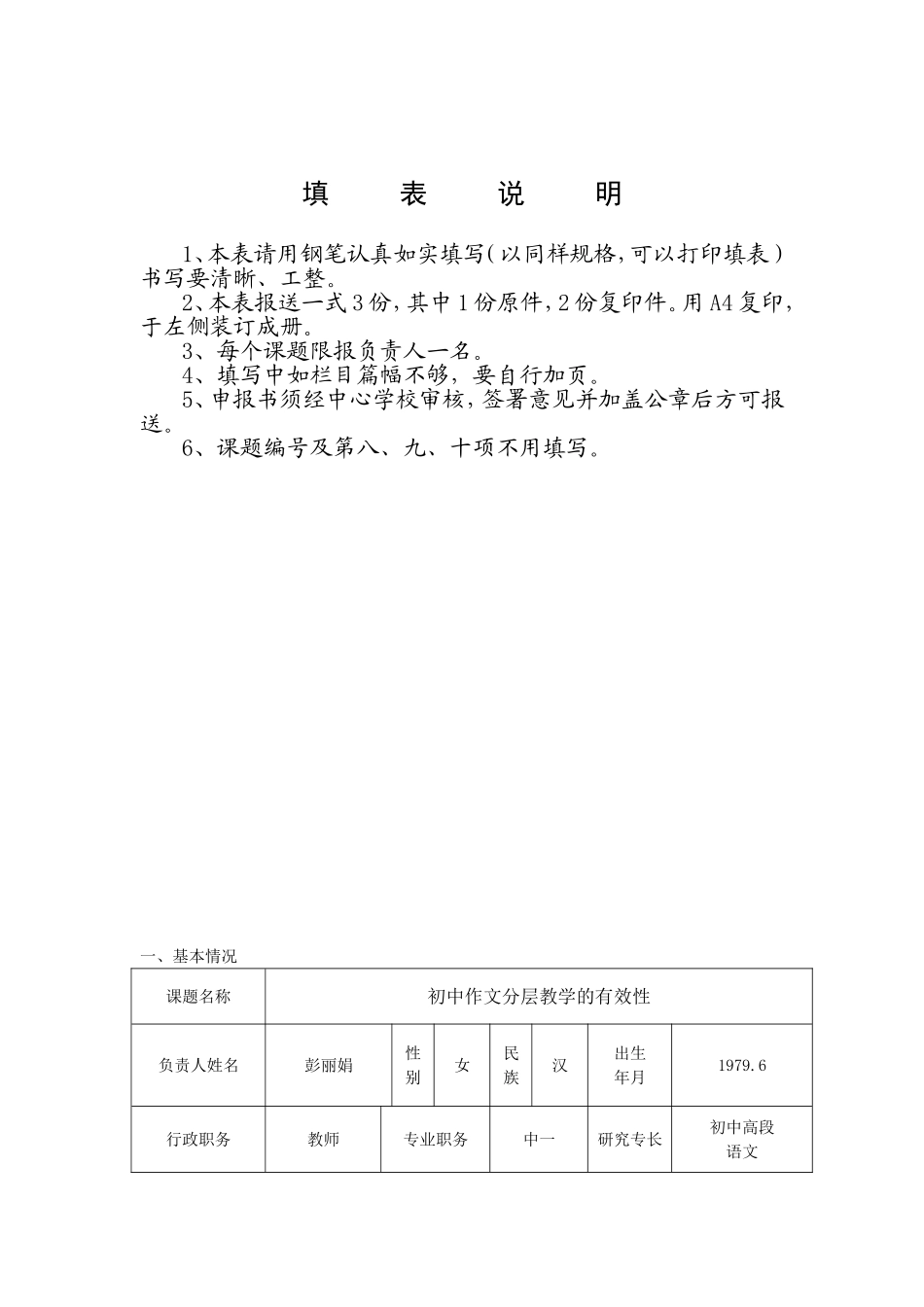 初中作文分层教学的有效性彭丽娟_第2页