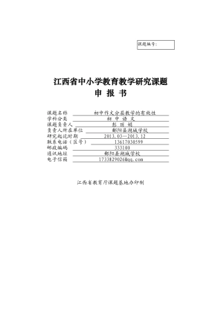 初中作文分层教学的有效性彭丽娟