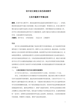 初中语文课堂分角色朗读教学