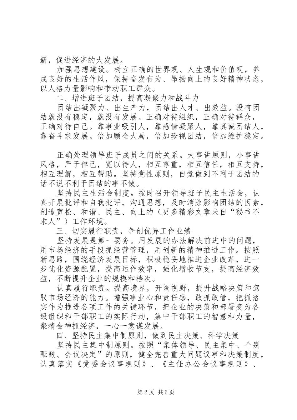 关于进一步加强领导班子自身建设的意见_第2页