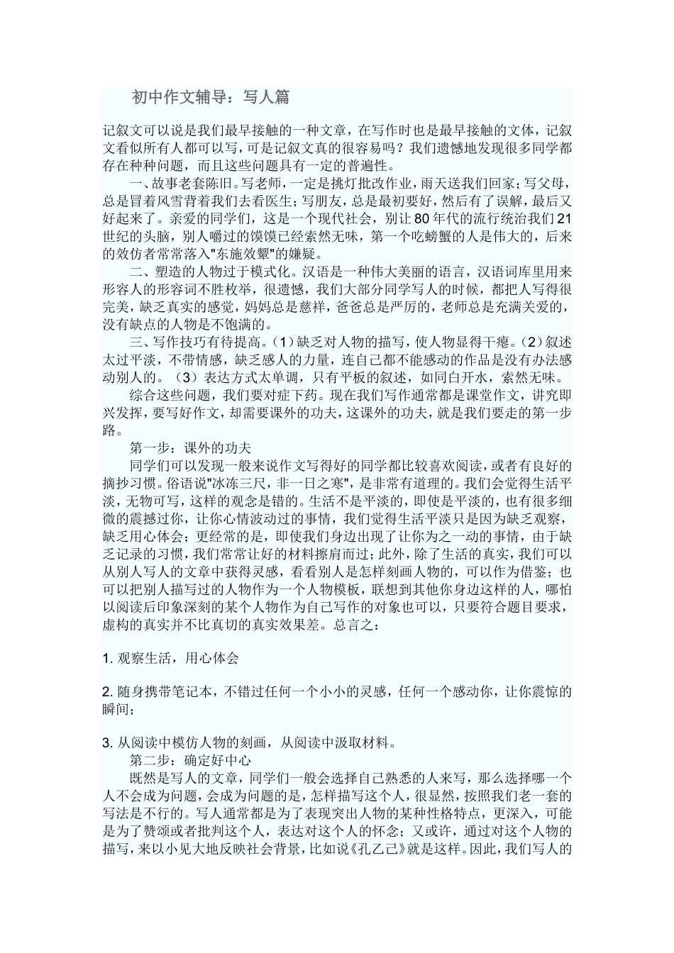 初中作文辅导_第1页