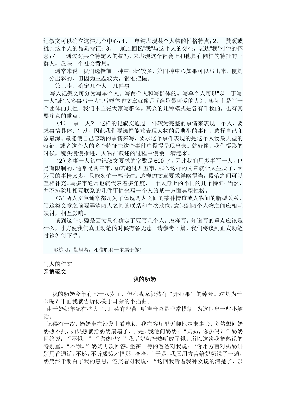 初中作文辅导_第2页