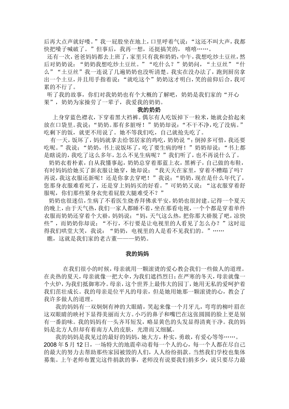 初中作文辅导_第3页