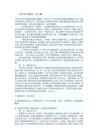 初中作文辅导