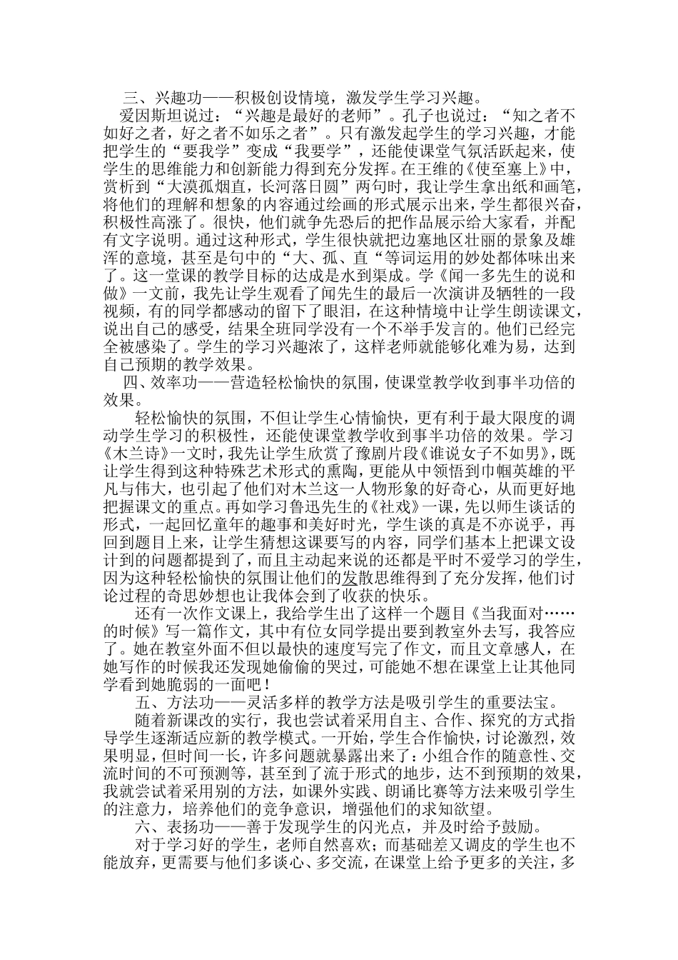 初中语文课堂教学的几点意见_第2页