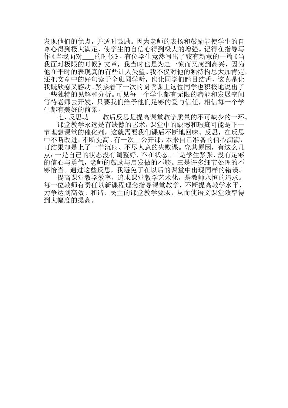 初中语文课堂教学的几点意见_第3页