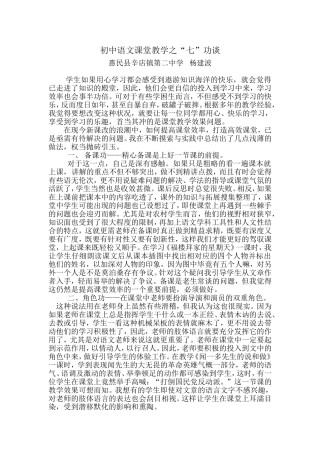 初中语文课堂教学的几点意见