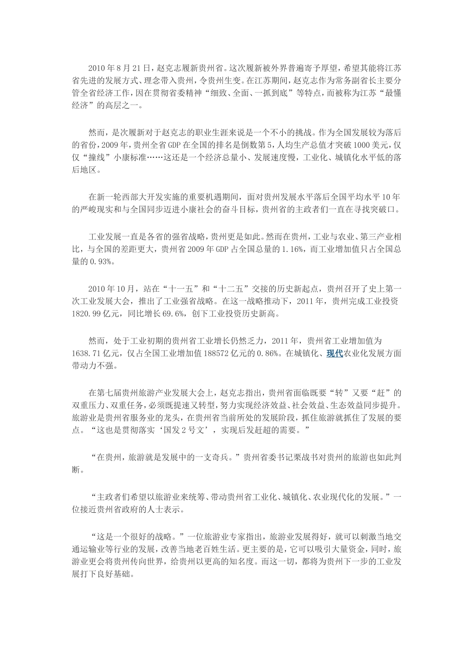 创新旅游产业_第2页