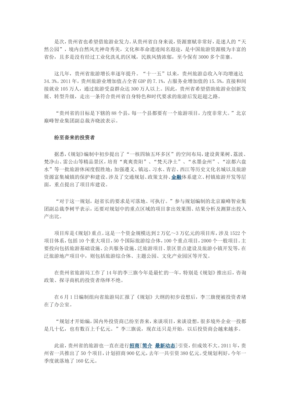 创新旅游产业_第3页