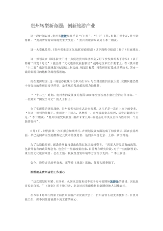 创新旅游产业