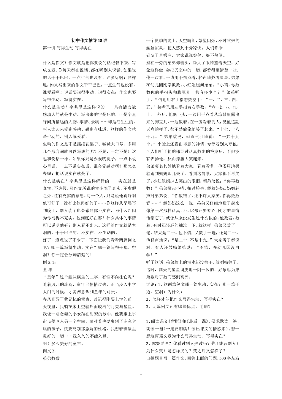 初中作文辅导18讲_第1页