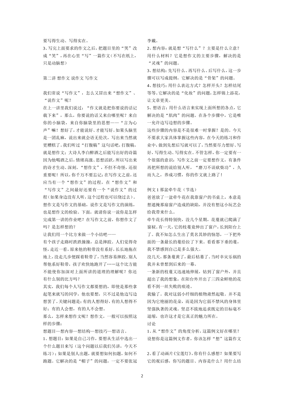 初中作文辅导18讲_第2页