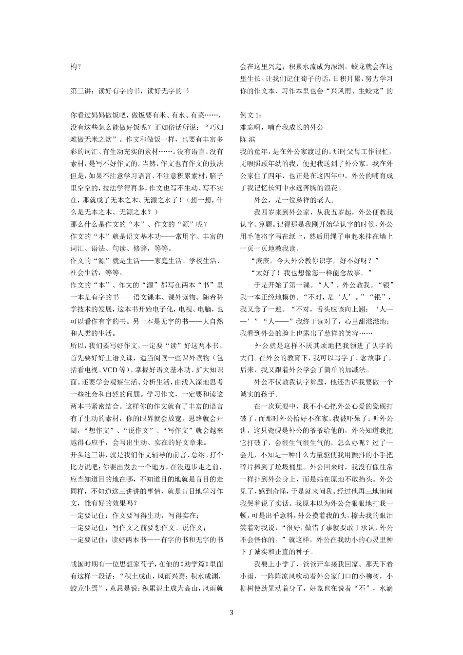 初中作文辅导18讲_第3页