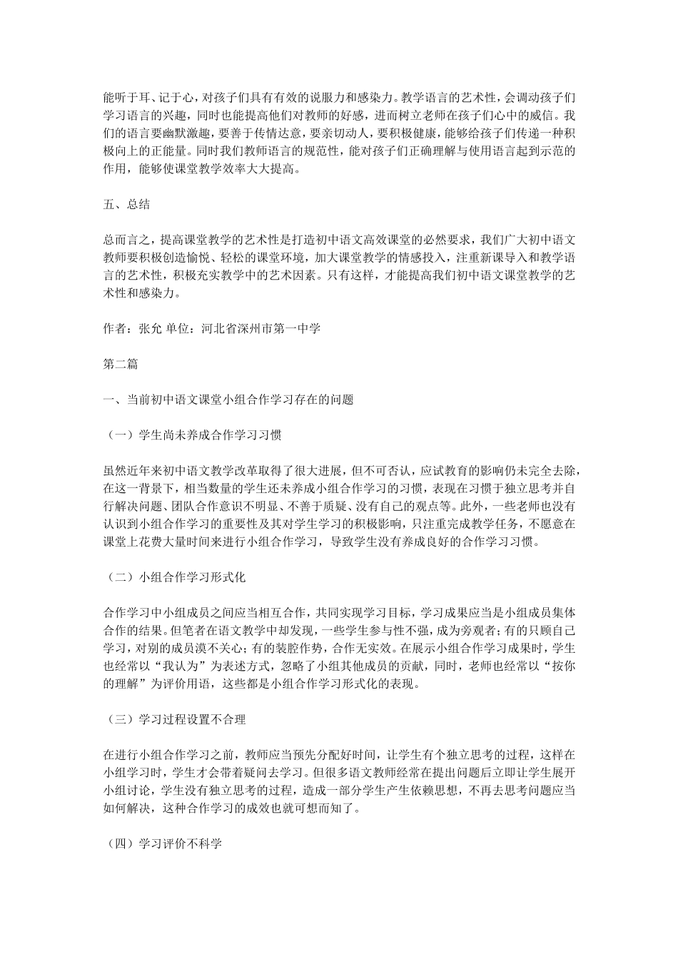 初中语文课堂教学论文10篇分解_第2页