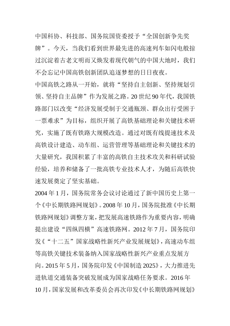 创新-迈向伟大复兴的不竭动力中国高铁创新发展纪实_第3页