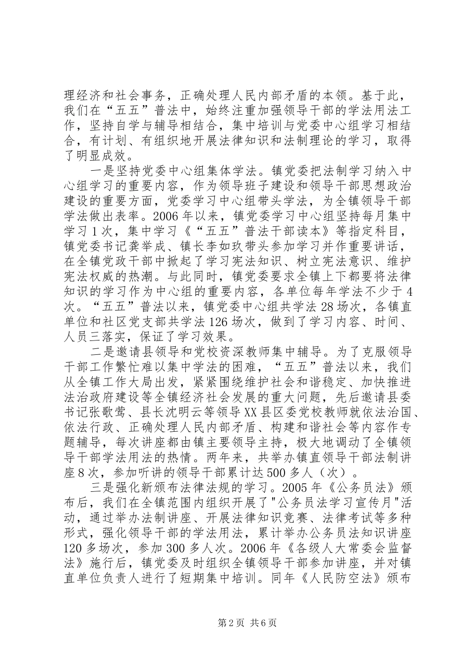 关于进一步加强领导干部学法用法提高依法执政能力的意见_第2页