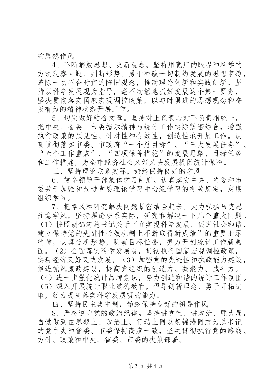 关于进一步加强领导干部作风建设的实施意见_第2页
