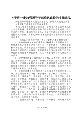 关于进一步加强领导干部作风建设的实施意见