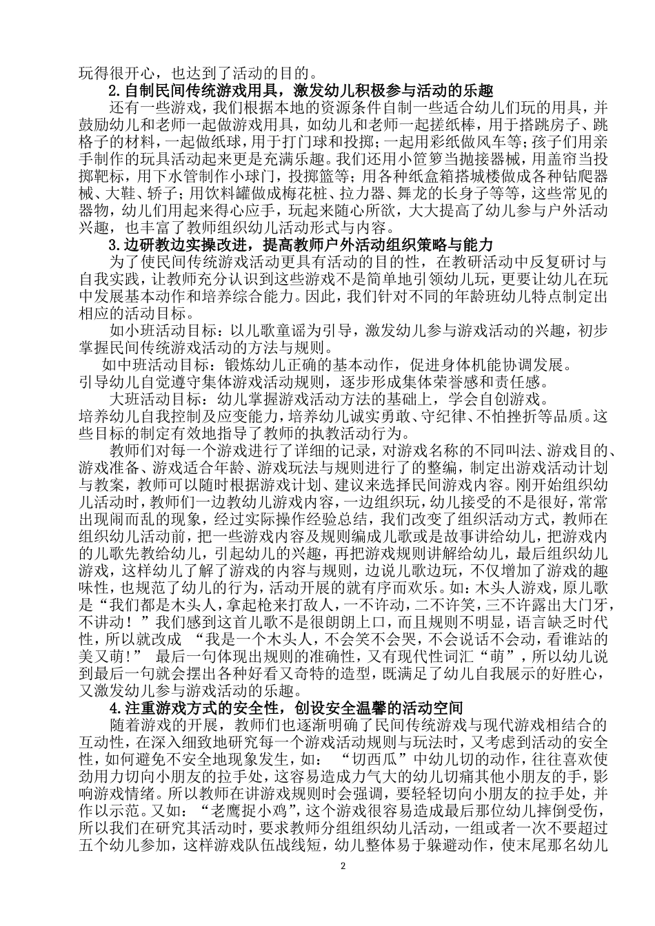 创新民间传统游戏_第2页