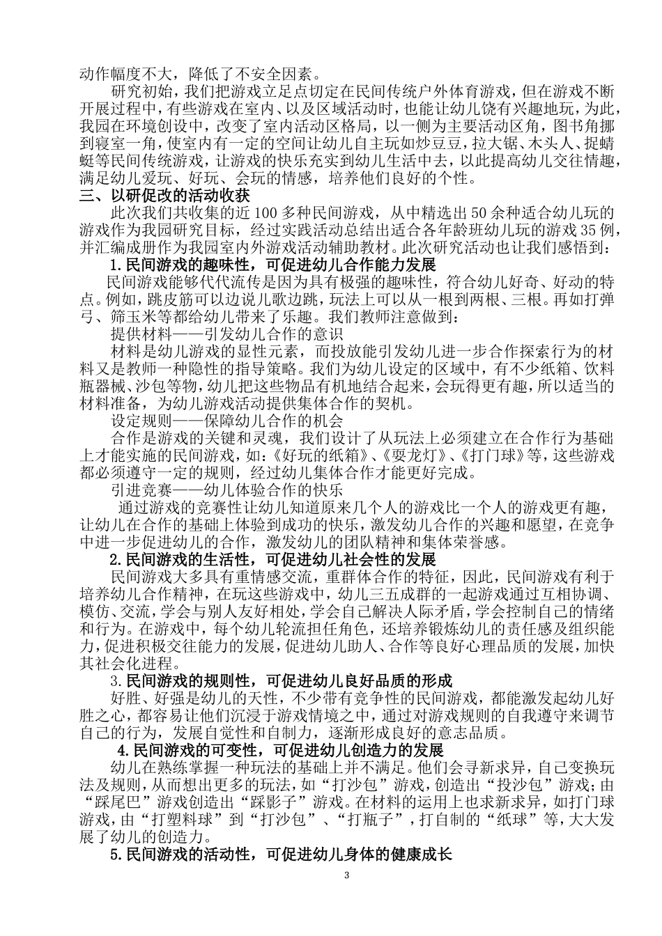 创新民间传统游戏_第3页