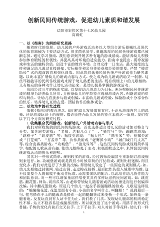 创新民间传统游戏