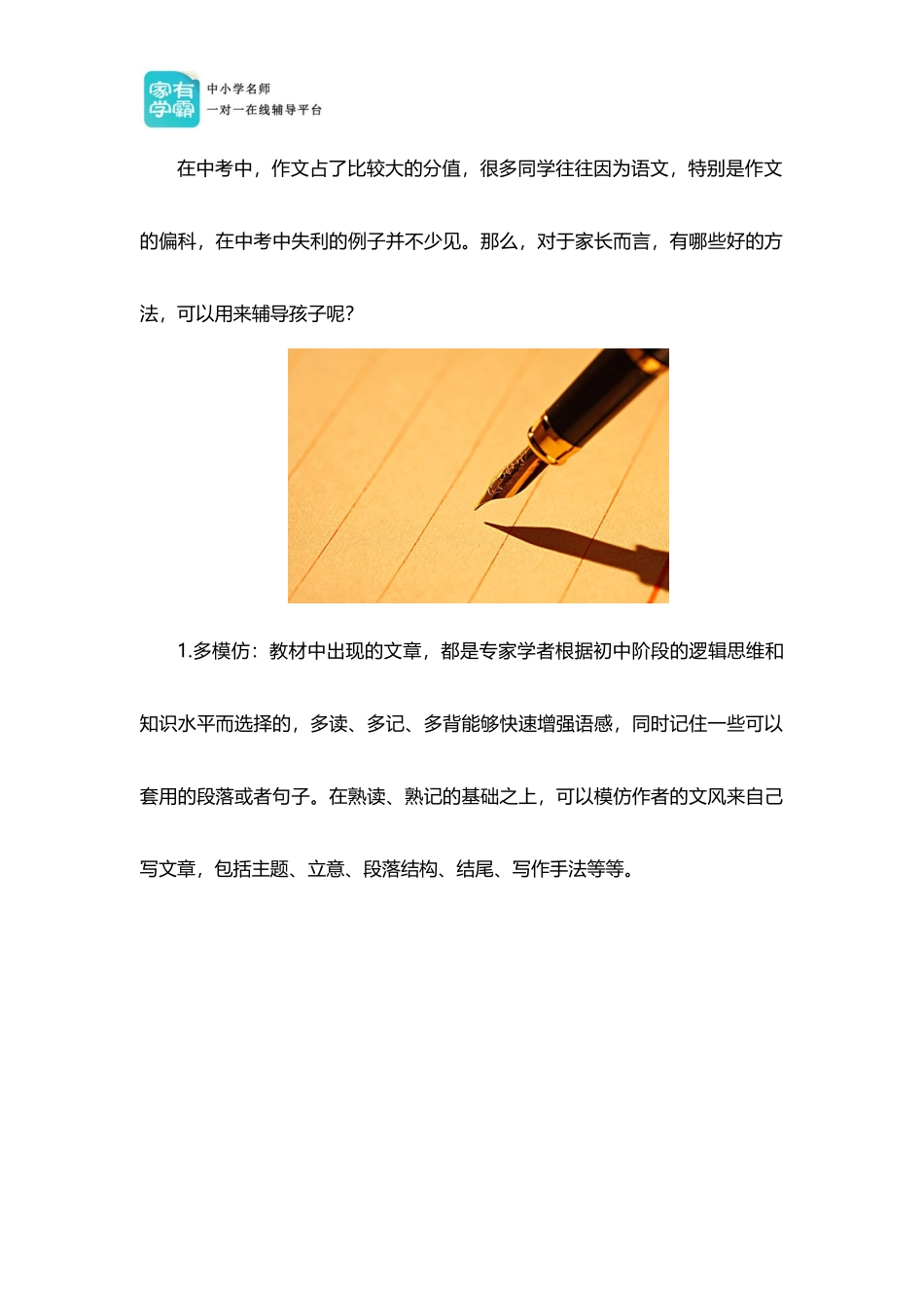 初中作文辅导精华版_第1页