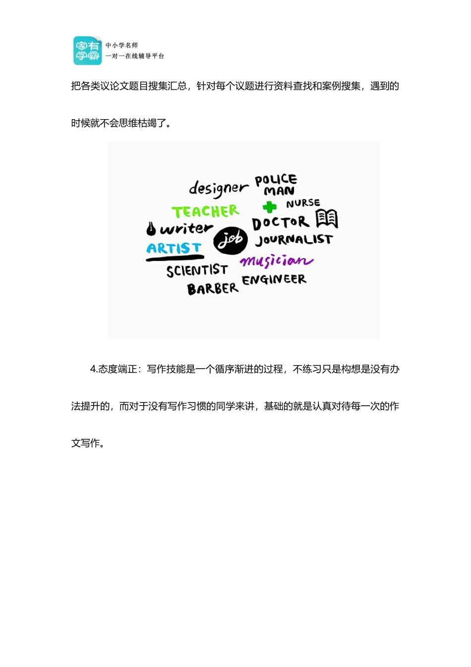 初中作文辅导精华版_第3页