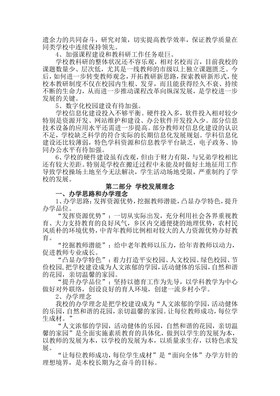 创建新优质学校三年规划和项目实施方案_第2页