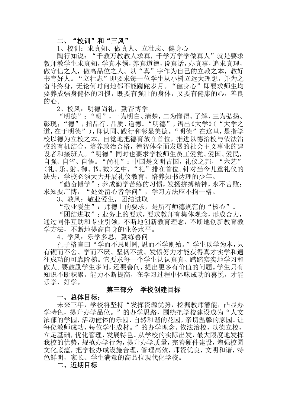 创建新优质学校三年规划和项目实施方案_第3页