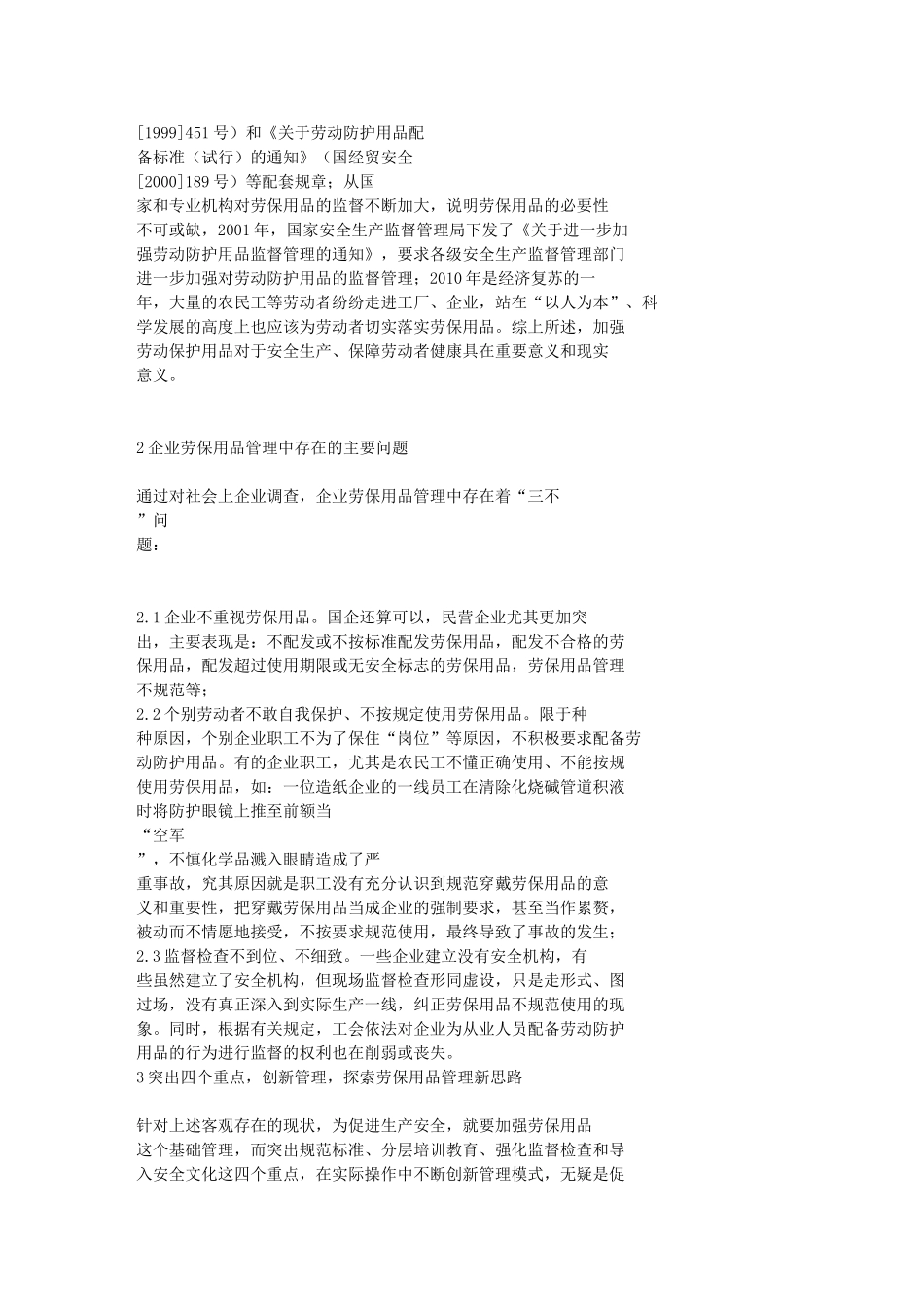 创新模式探索企业劳保用品管理新思路(同名138)_第2页