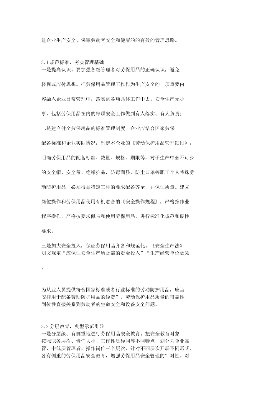 创新模式探索企业劳保用品管理新思路(同名138)_第3页