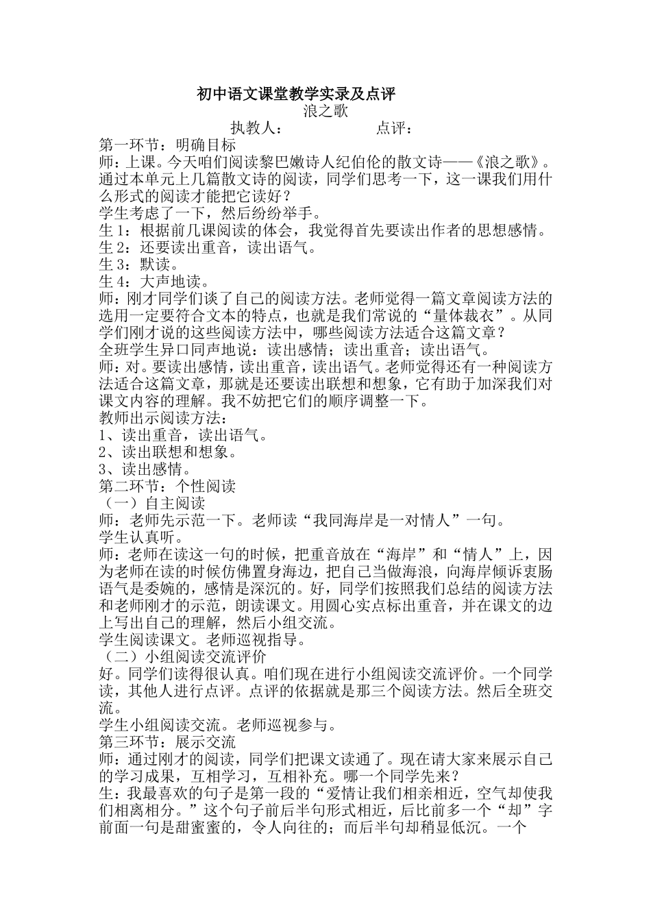 初中语文课堂教学实录及点评(同名23305)_第1页