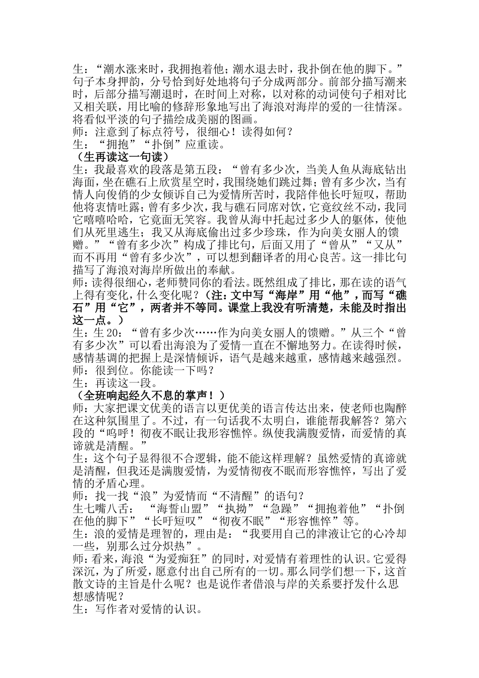 初中语文课堂教学实录及点评(同名23305)_第3页