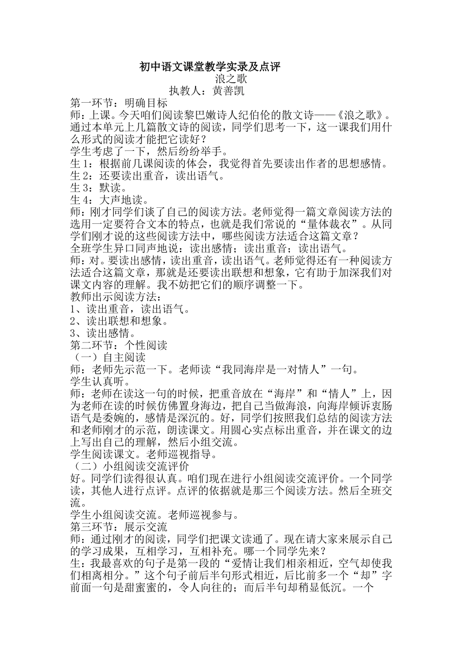 初中语文课堂教学实录及点评_第1页