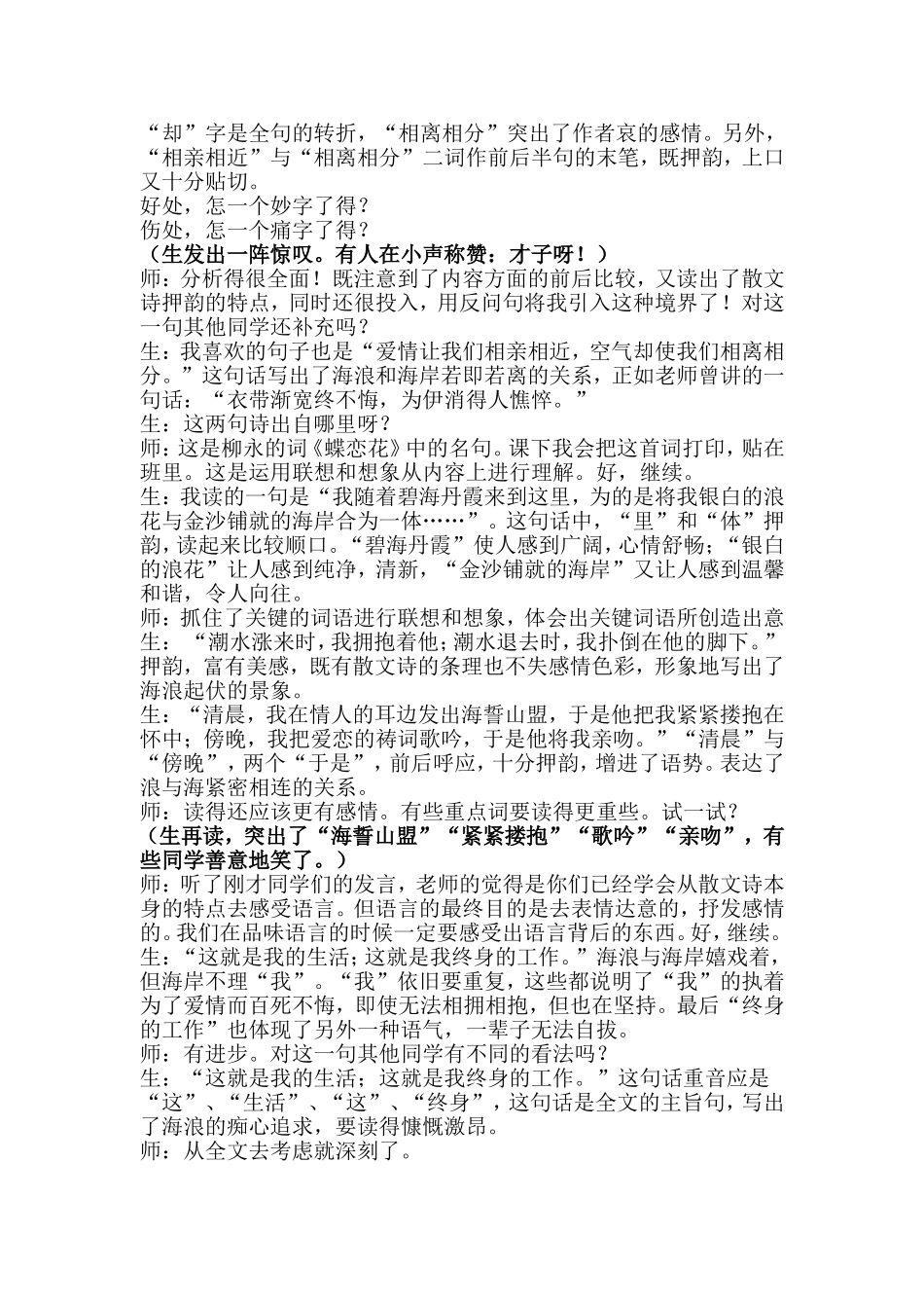 初中语文课堂教学实录及点评_第2页