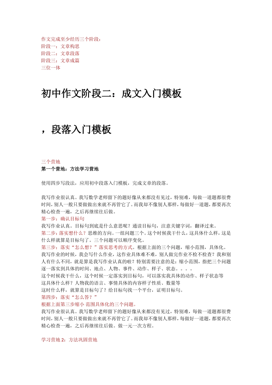 初中作文构思入门模板_第3页