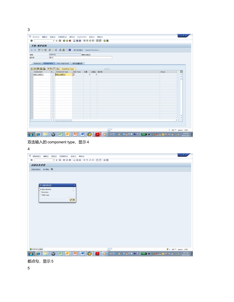 创建信息类型的方法_第2页