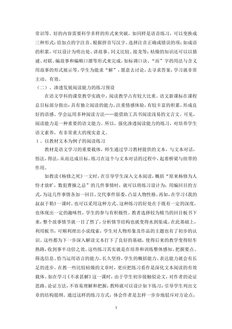 初中语文课堂教学中如何提高课堂练习的有效性_第3页