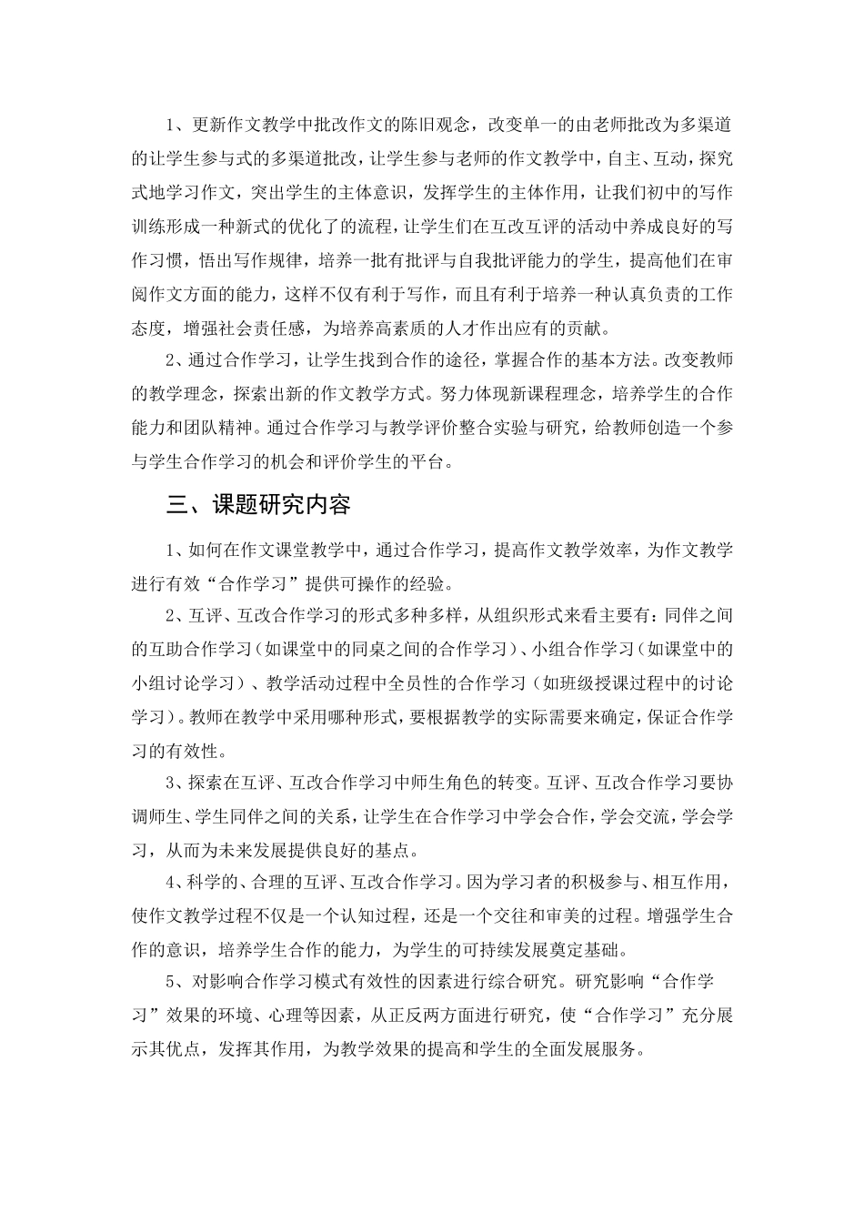 初中作文互评互改微型课题总结_第2页