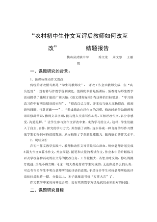 初中作文互评互改微型课题总结