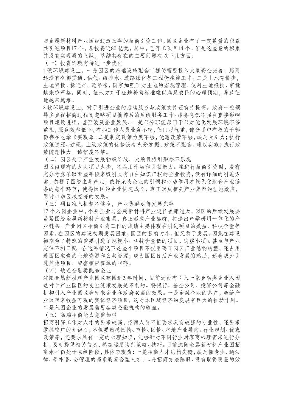 创新模式提升产业园区招商引资水平_第2页