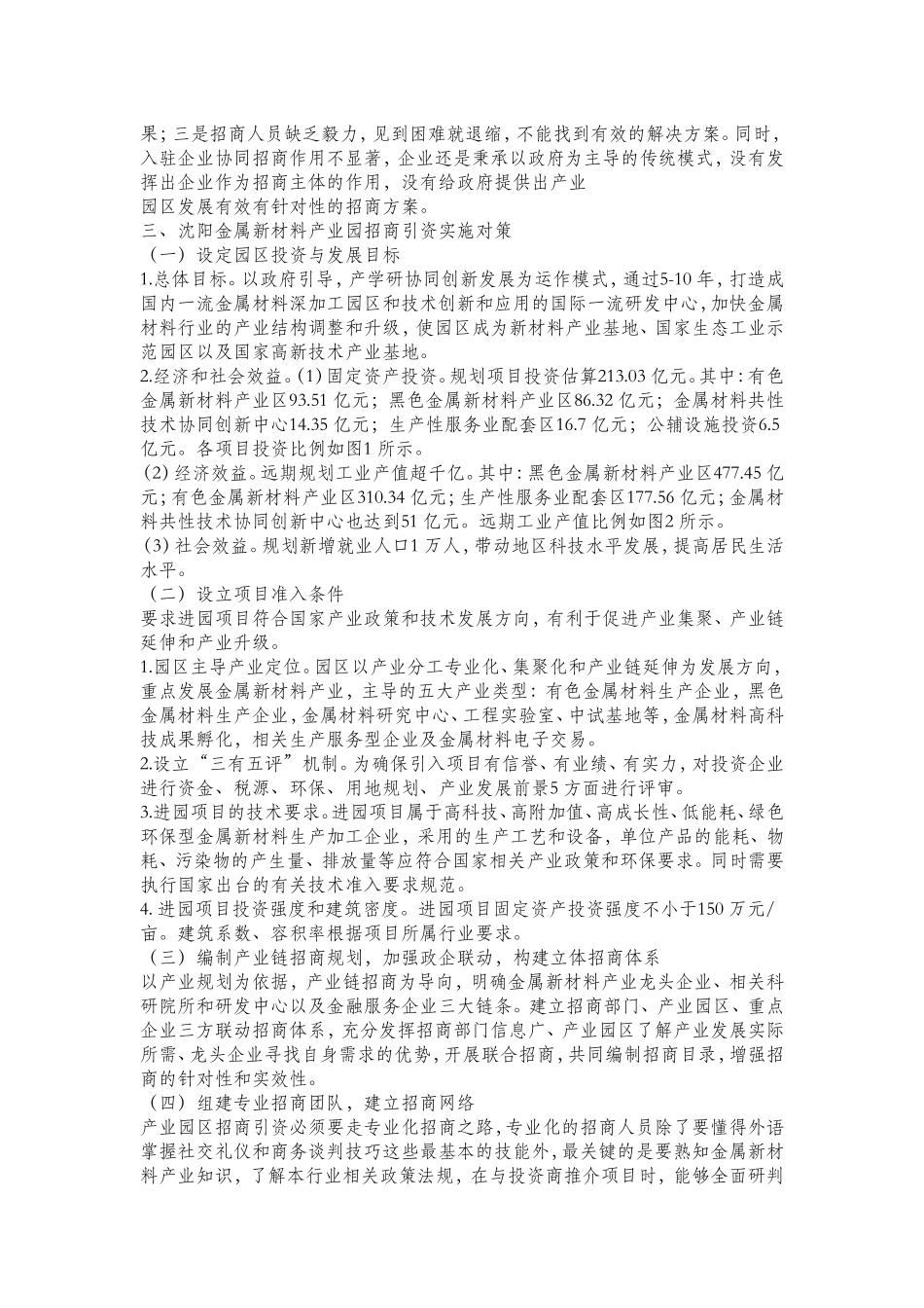创新模式提升产业园区招商引资水平_第3页