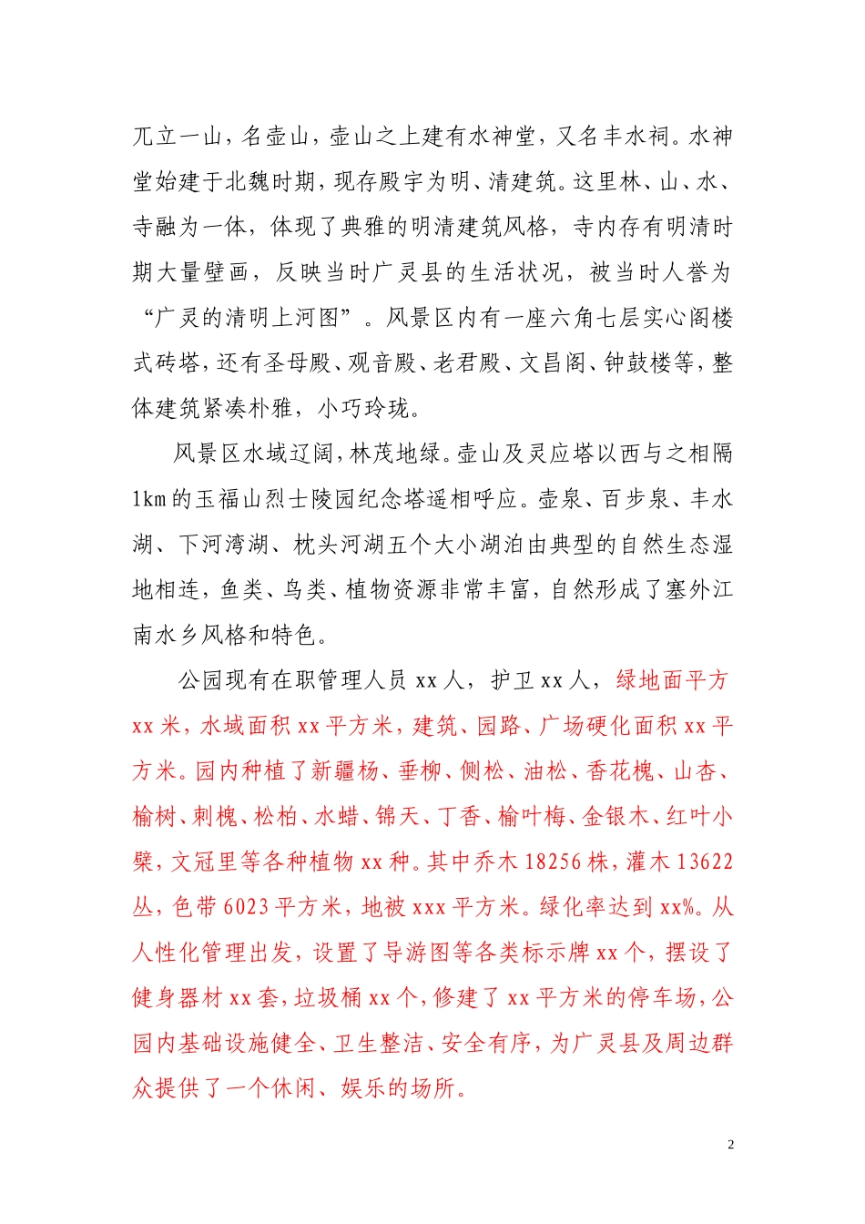 创建星级公园活动实施方案_第2页