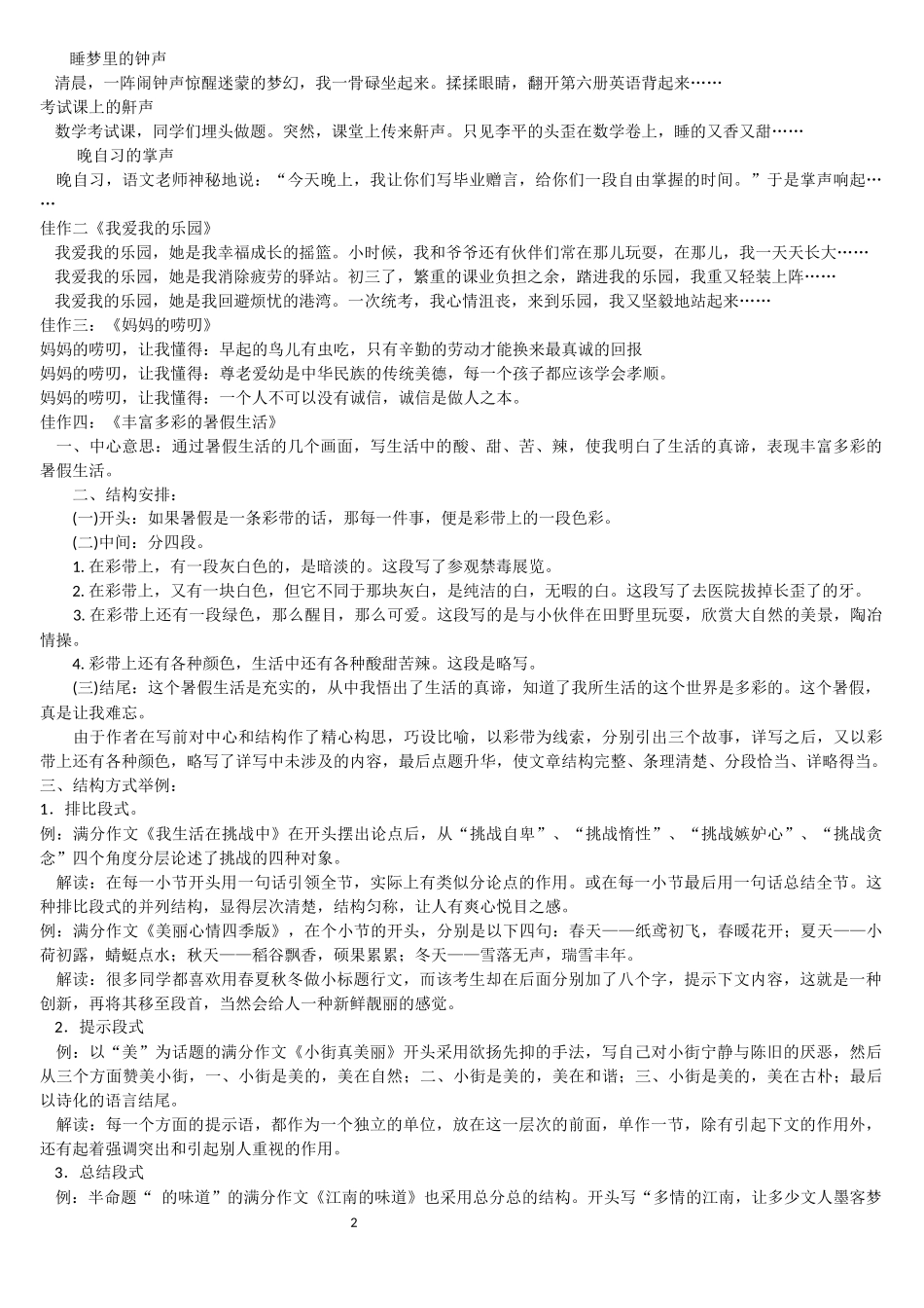 初中作文技法_第2页