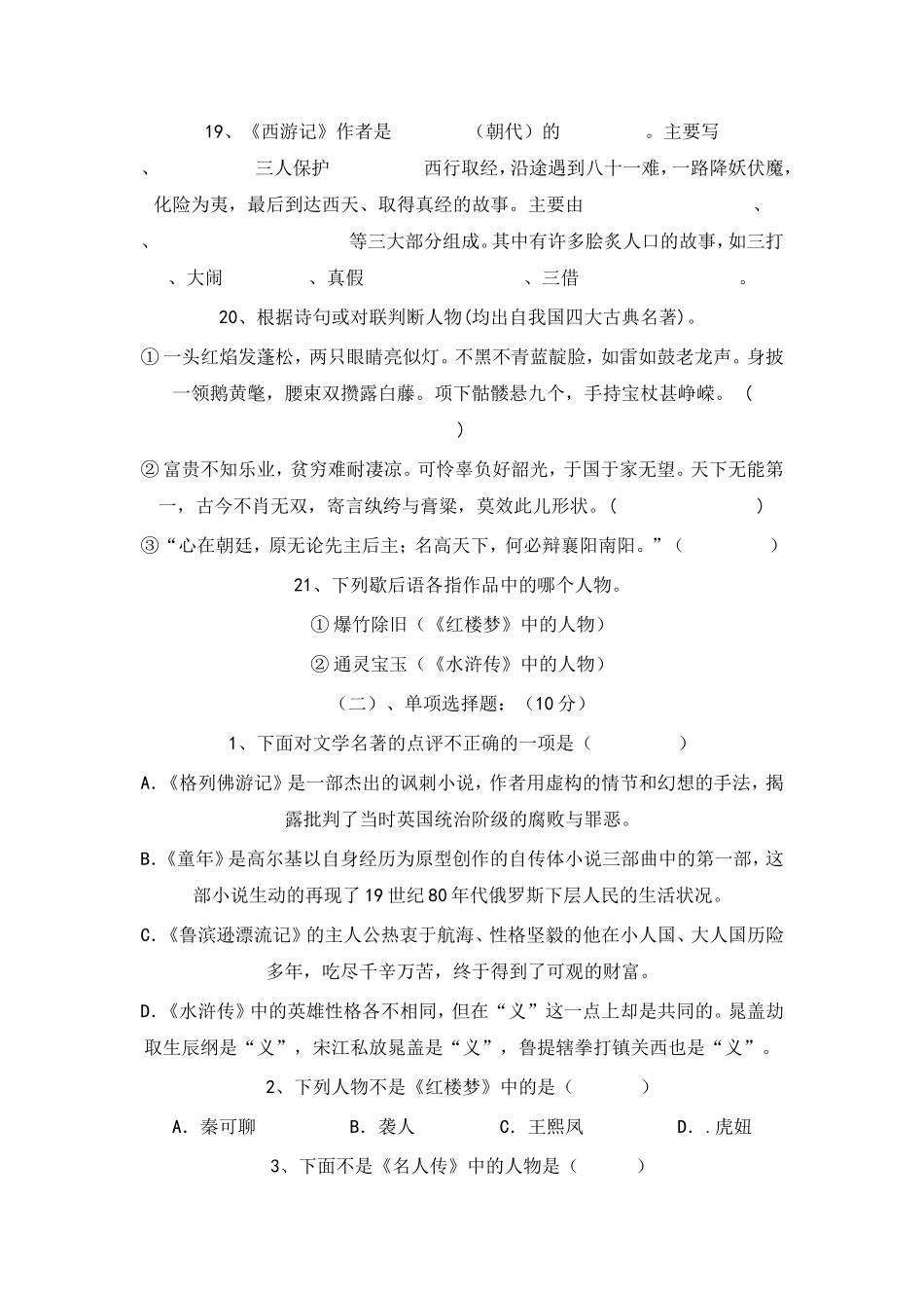 初中语文课外名著知识竞赛试题_第3页